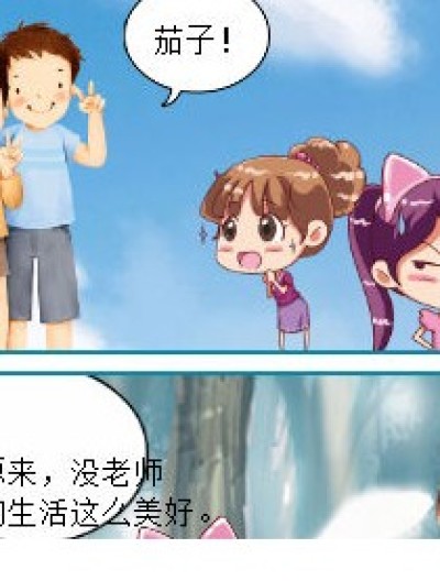 孩子们的快乐暑假漫画