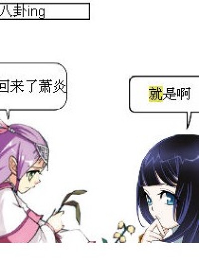 萧炎即将驾到漫画