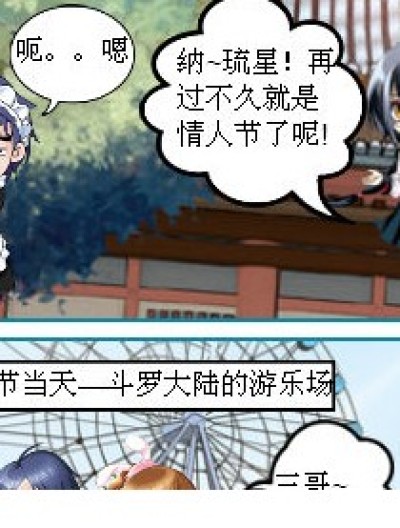 情人节那点事漫画