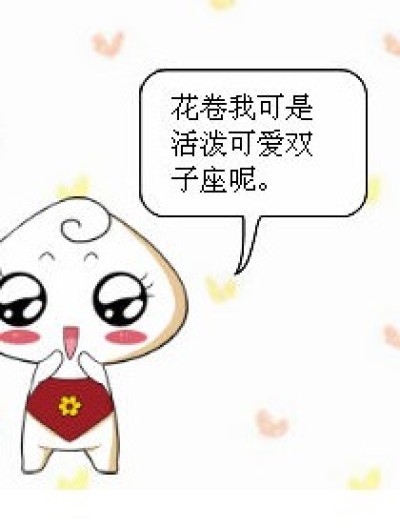 什么座的？漫画