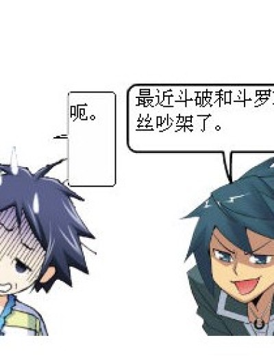 斗罗与斗破漫画