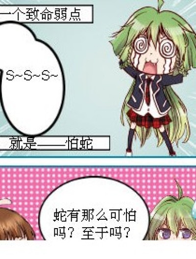 蛇年肿么过？漫画