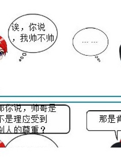 伦家素帅哥漫画