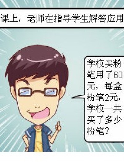 粉笔是买来的漫画