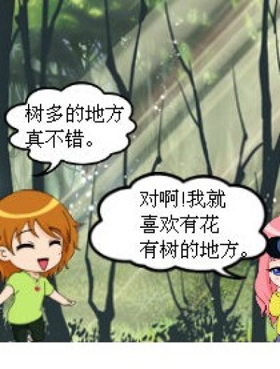 第一次郊游漫画