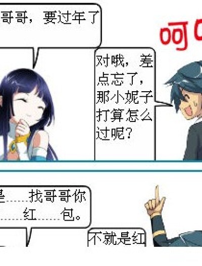 新年囧事漫画