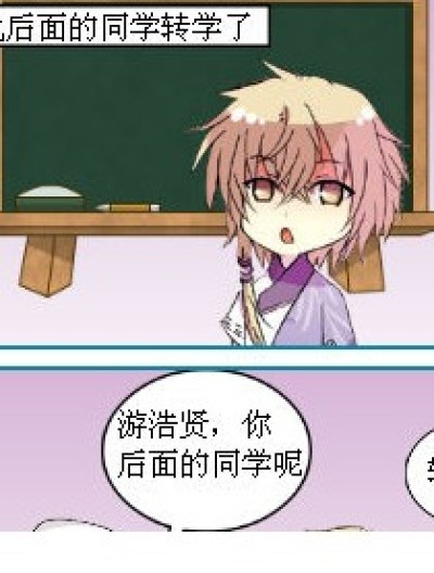 他转学了！漫画