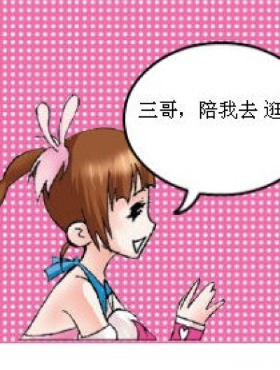 小三悲惨的一天漫画