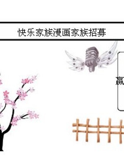 快乐家族漫画家族海选漫画