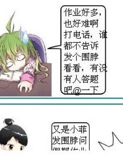 围脖之作业漫画