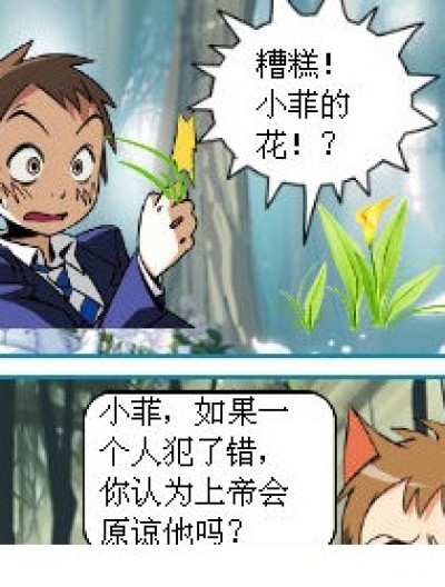 原谅人是上帝的事！漫画