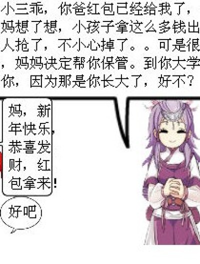 压岁钱“失踪”记漫画