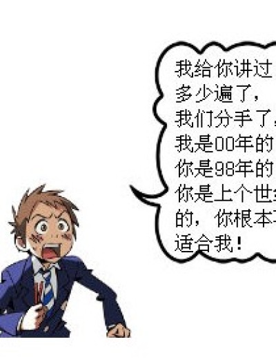 是你上个世纪的漫画