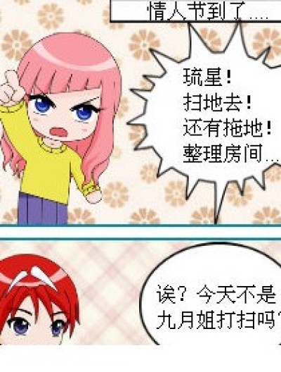 灰姑娘の情人节漫画