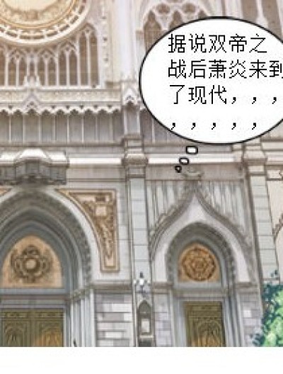 现代生活之斗破苍穹漫画