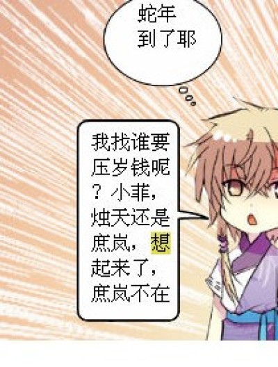 游浩贤的新年漫画