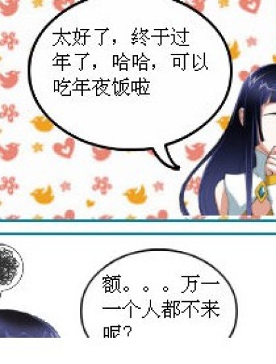 尴尬的年夜饭漫画