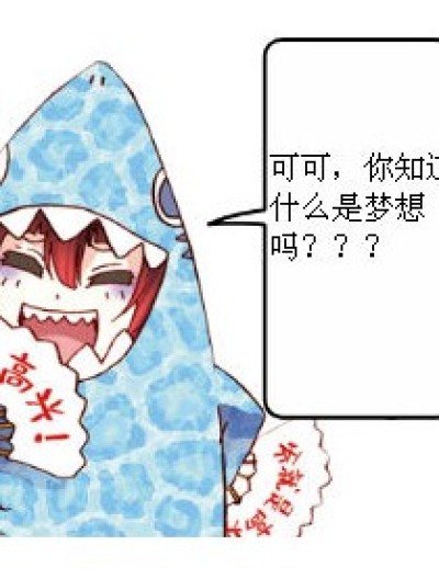 烛天讲梦想漫画