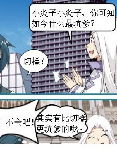 坑爹的房价漫画