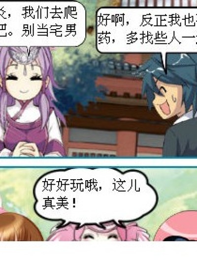 爬山采药记（连载哦）漫画