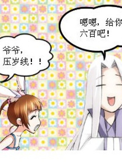 是一个人给的哦！漫画