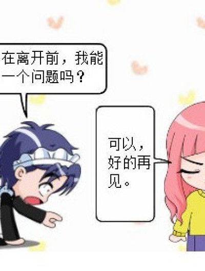 九月，腹黑……漫画