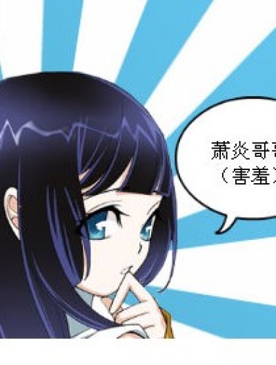 薰儿和萧炎的婚后生活（这是连载哦）漫画