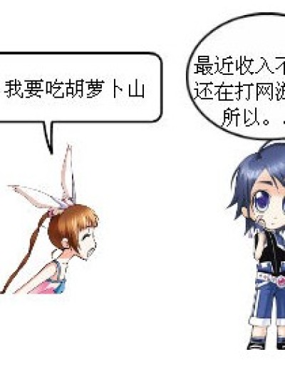 没钱没钱。。。漫画