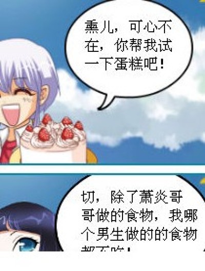 面对两个男生的不同漫画