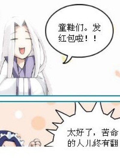 等于没收的红包......漫画