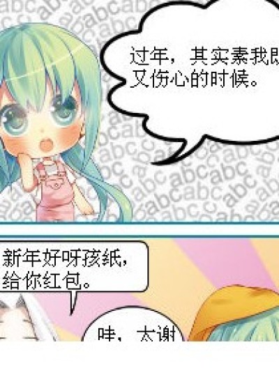 过年那些事儿．．．．．．漫画