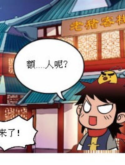 无语的客店漫画