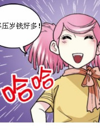 钱呢？漫画