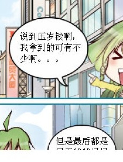 我的“红包”去哪了？漫画