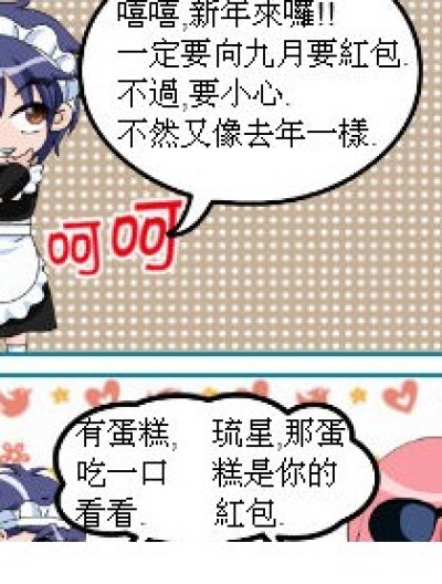 紅包哦哦!!漫画