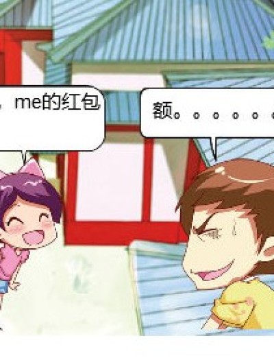 老李的那些事。漫画