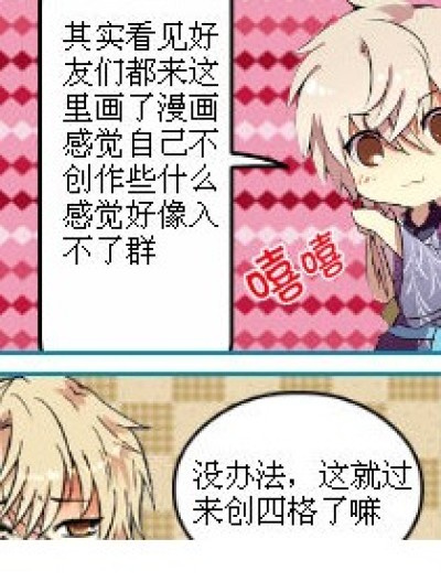 没错，我就是来卖萌的漫画