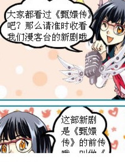 《后宫兰雪传》漫画