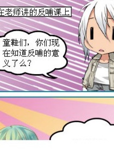 一个很无聊的——？漫画