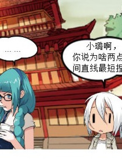 小璐与冷漠漫画