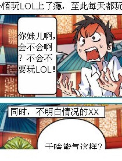 玩游戏引发的惨案漫画