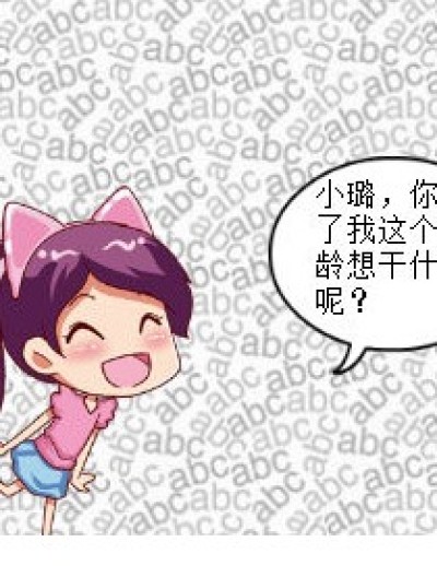 以后想干什么漫画