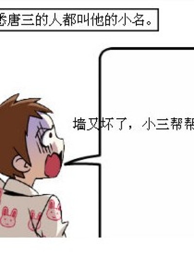 小三的两种搞笑意思漫画