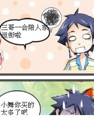 多嘴的后果漫画