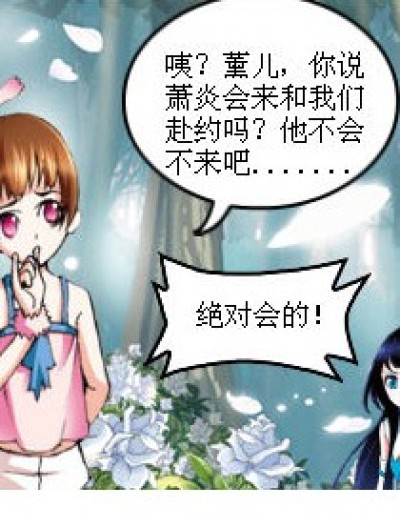 萧炎你恶心了漫画