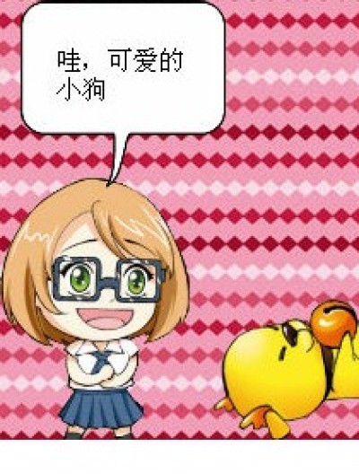 狗不可貌相漫画