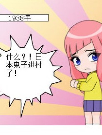 鬼子进村漫画