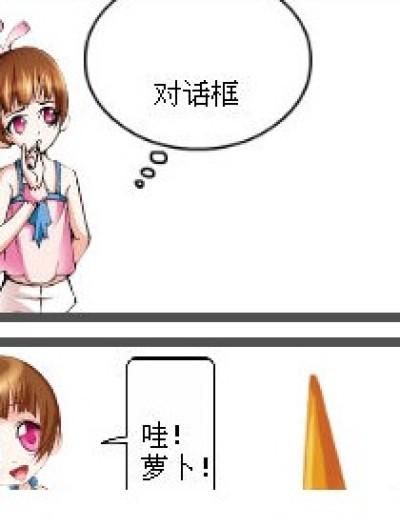 小舞爱吃萝卜~~~漫画