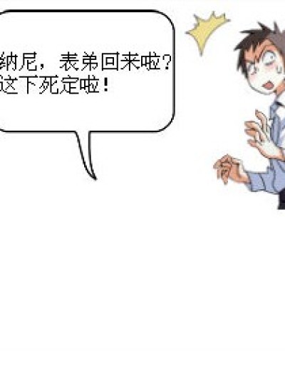 小心我报警漫画