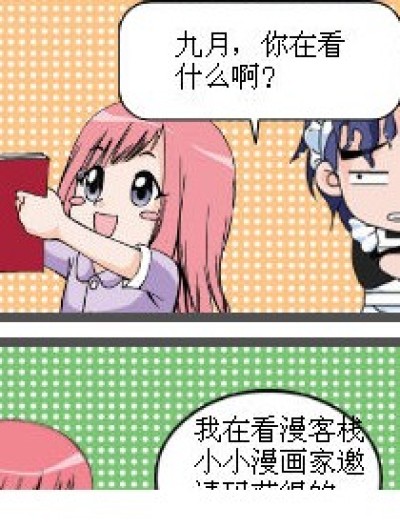 知音漫客漫客栈小小漫画家邀请码漫画